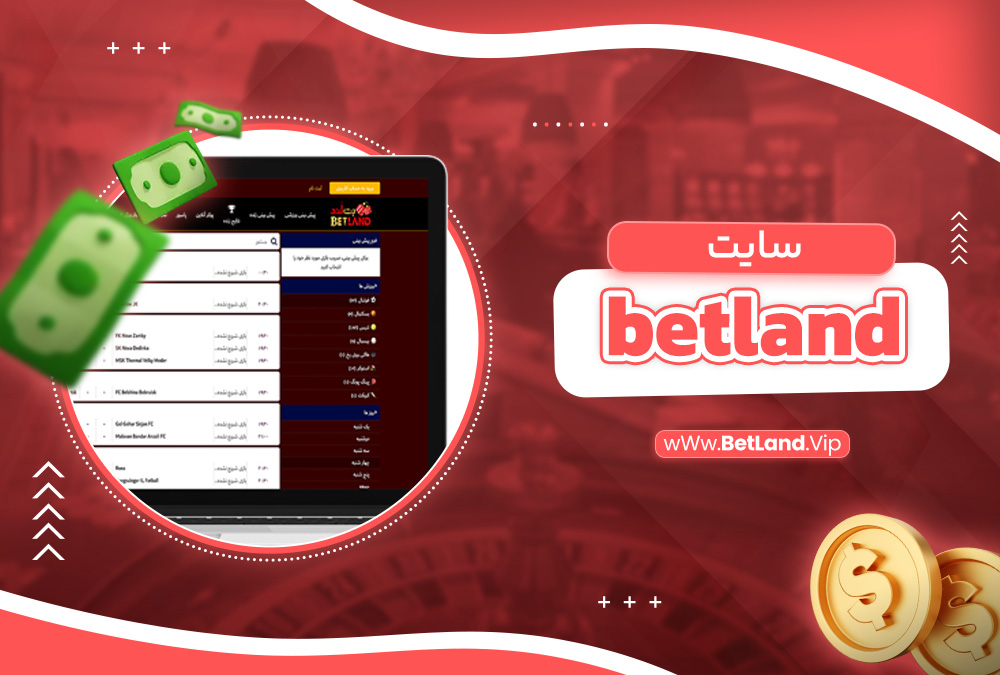 betland سایت